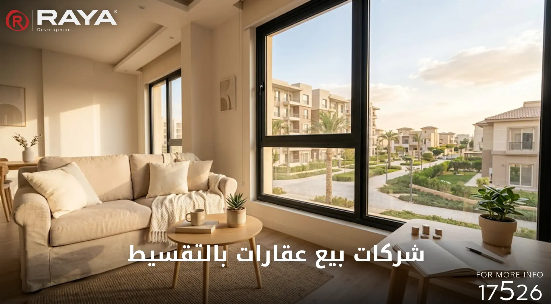 شركات بيع عقارات بالتقسيط