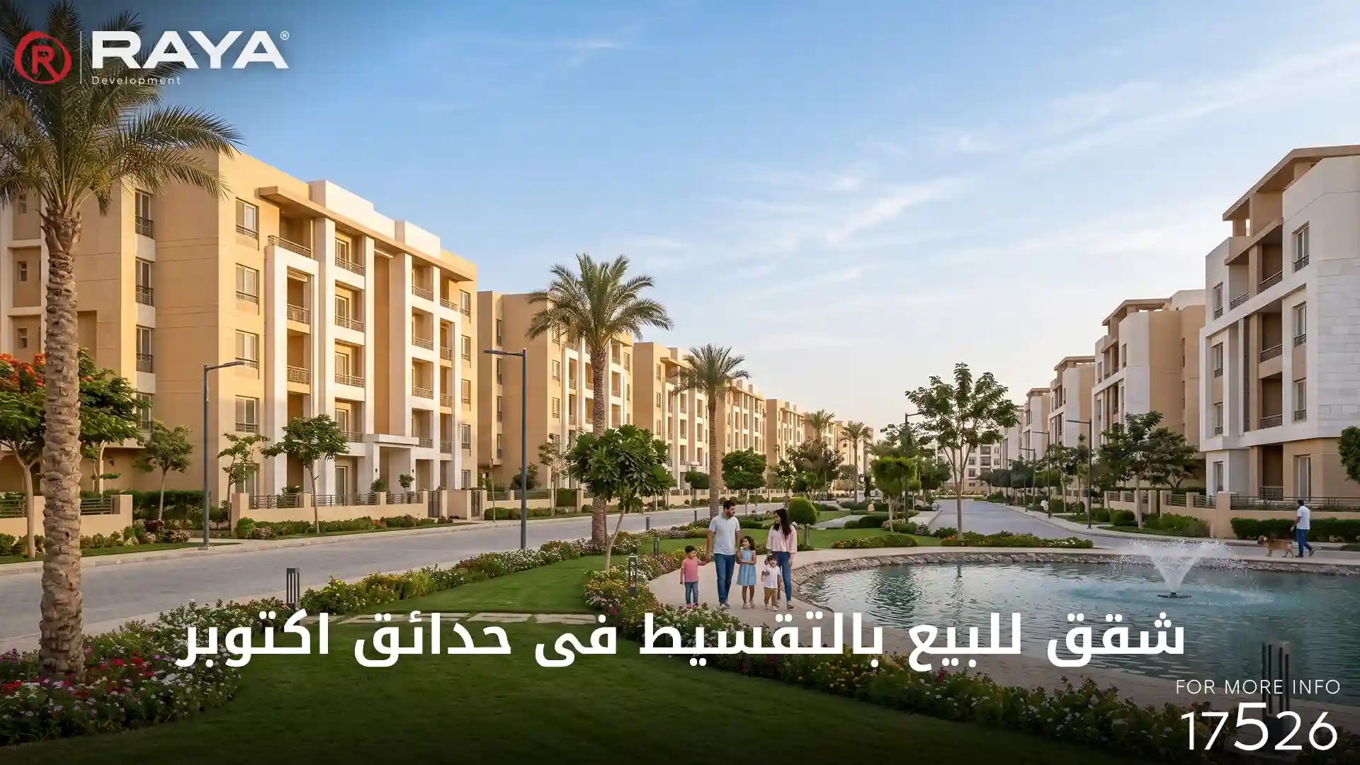 شقق للبيع بالتقسيط فى حدائق اكتوبر